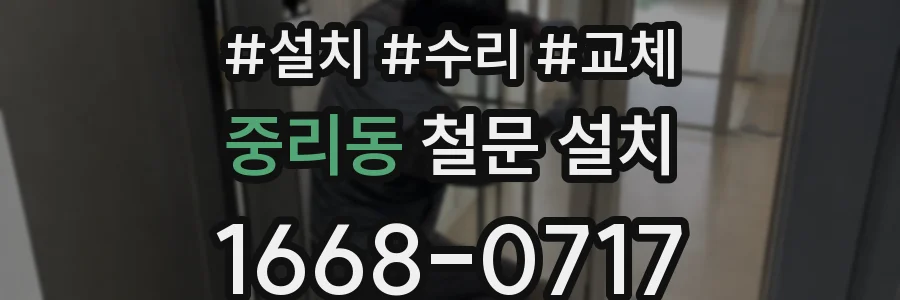 중리동 철문 설치
