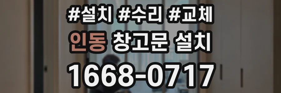 인동 창고문 설치