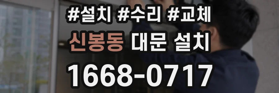 신봉동 대문 설치
