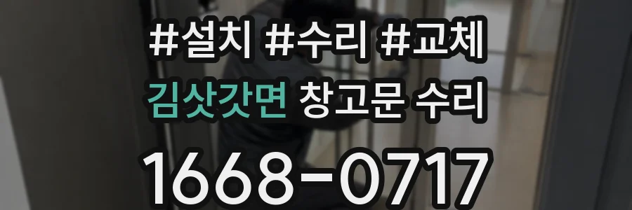 김삿갓면 창고문 수리