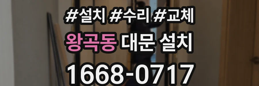 왕곡동 대문 설치