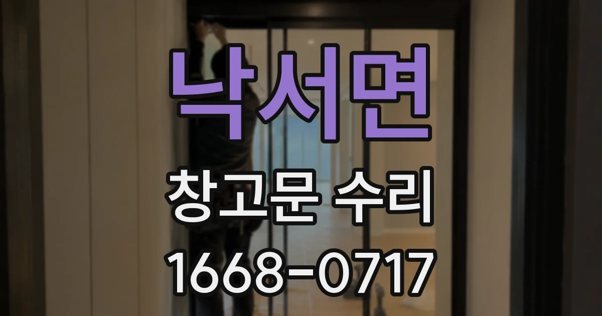 낙서면 창고문 수리