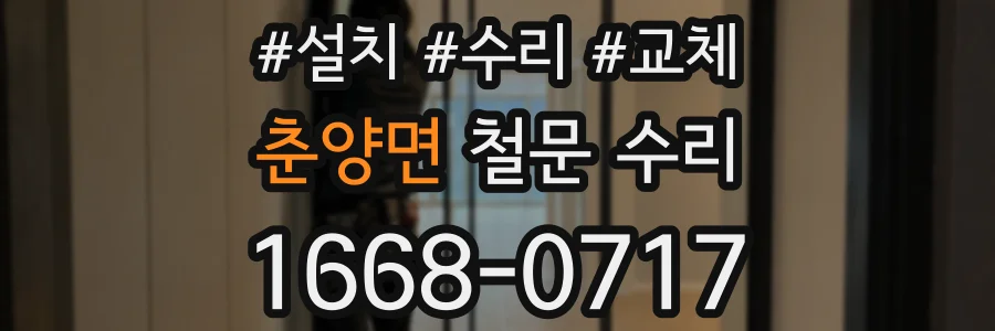 춘양면 철문 수리