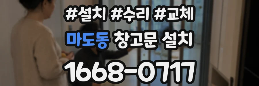 마도동 창고문 설치