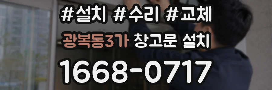 광복동3가 창고문 설치