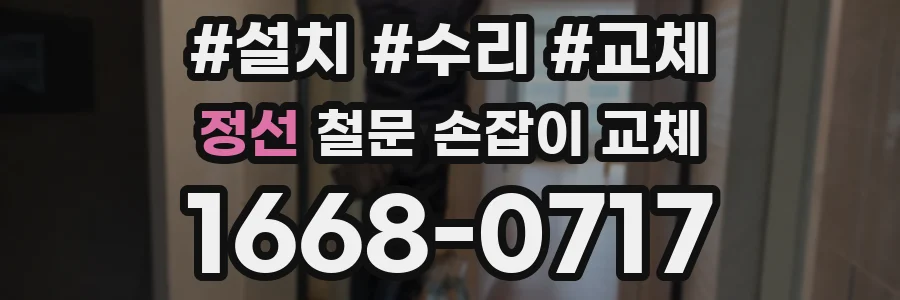 정선 철문 손잡이 교체