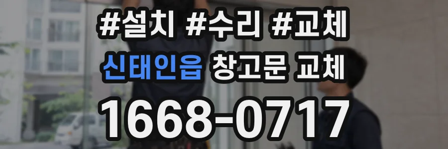 신태인읍 창고문 교체
