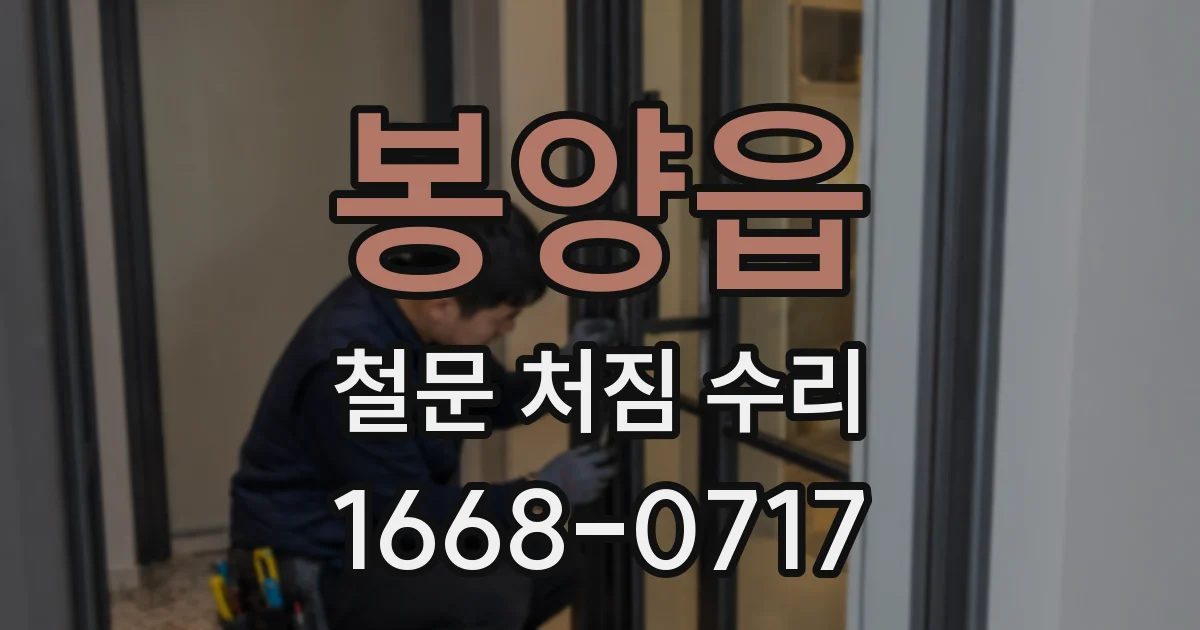 봉양읍 철문 처짐 수리