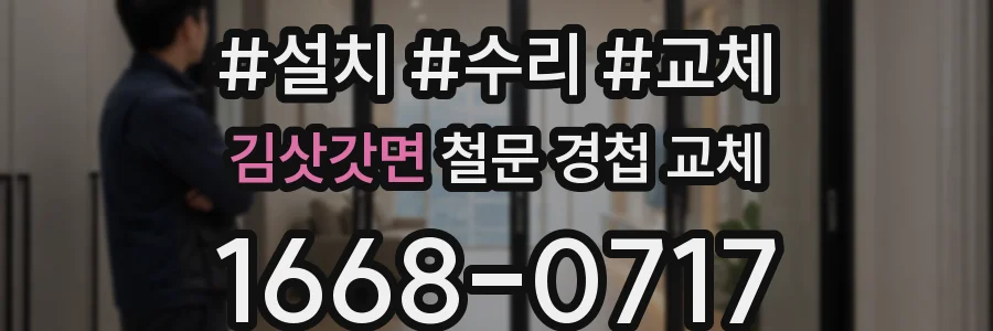 김삿갓면 철문 경첩 교체