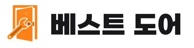 베스트 도어