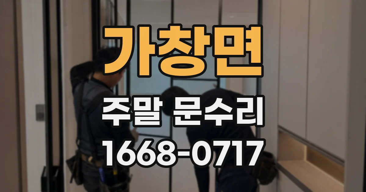 가창면 주말 문수리