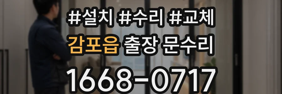 감포읍 출장 문수리