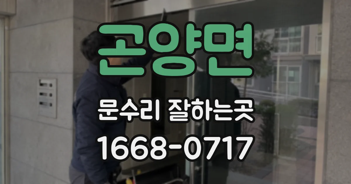 곤양면 문수리 잘하는곳