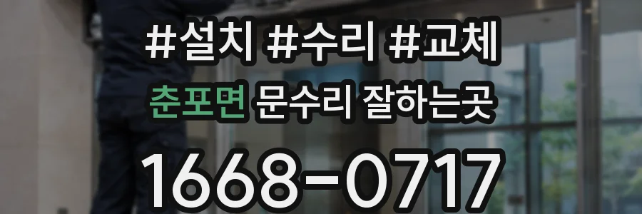 춘포면 문수리 잘하는곳