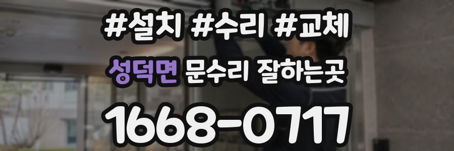 성덕면 문수리 잘하는곳