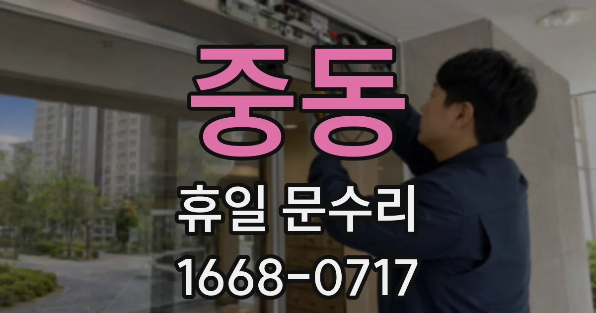 중동 휴일 문수리