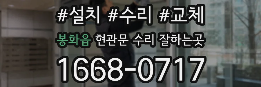봉화읍 현관문 수리 잘하는곳