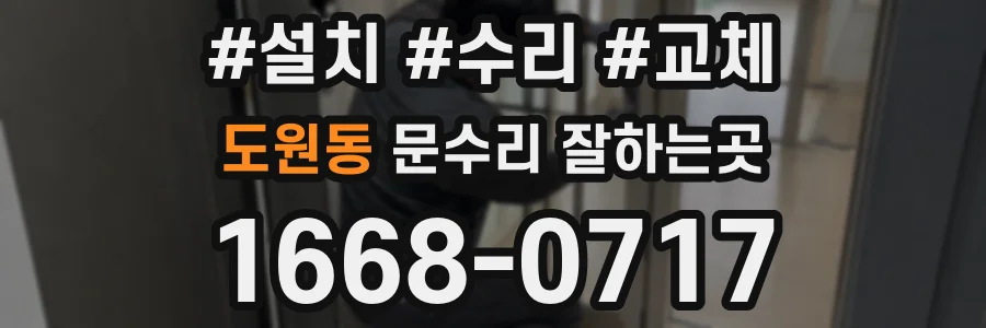 도원동 문수리 잘하는곳