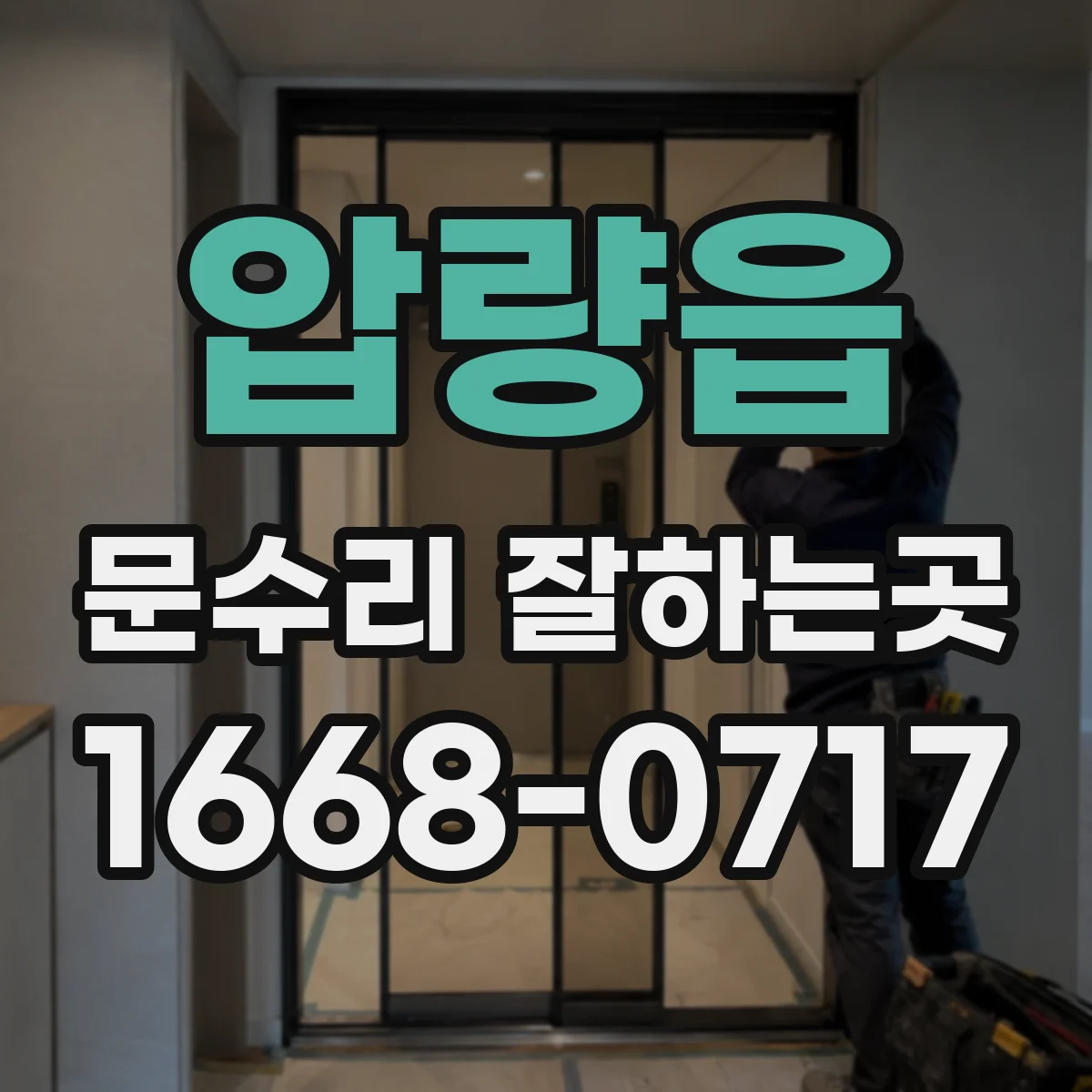 압량읍 문수리 잘하는곳