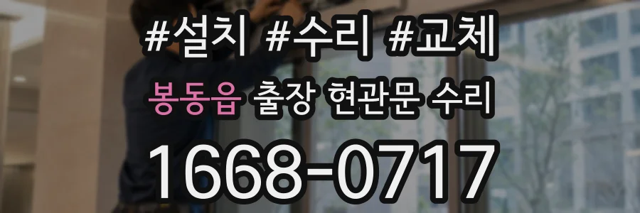 봉동읍 출장 현관문 수리