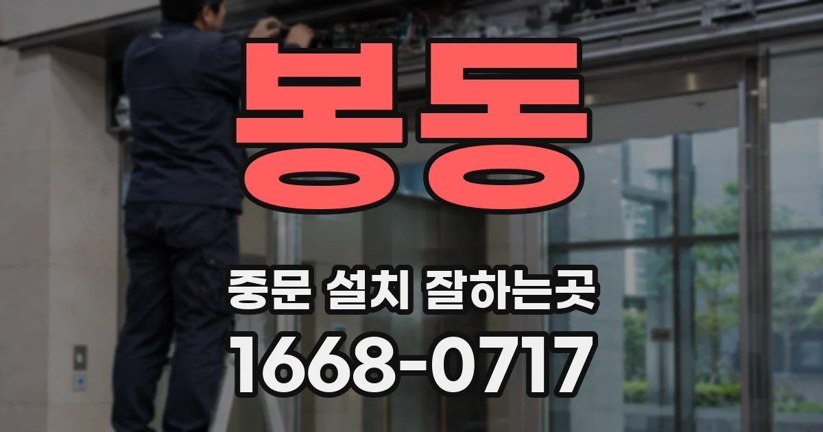 봉동 중문 설치 잘하는곳