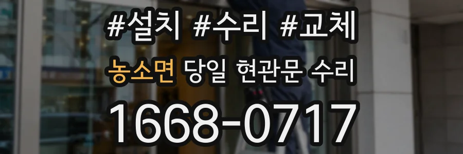 농소면 당일 현관문 수리
