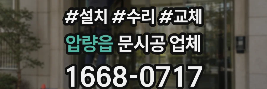압량읍 문시공 업체