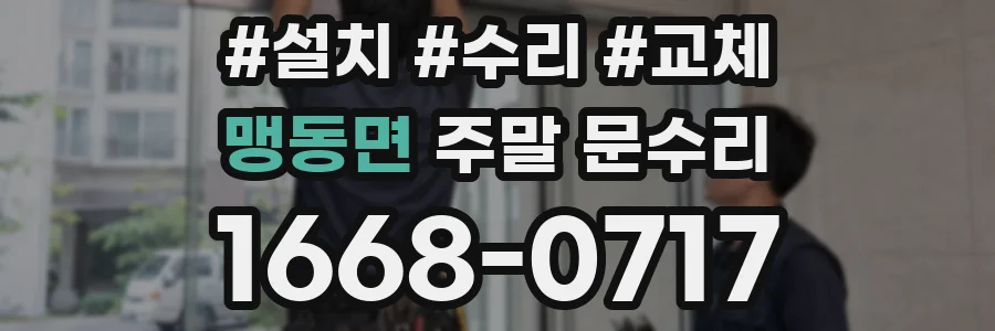 맹동면 주말 문수리