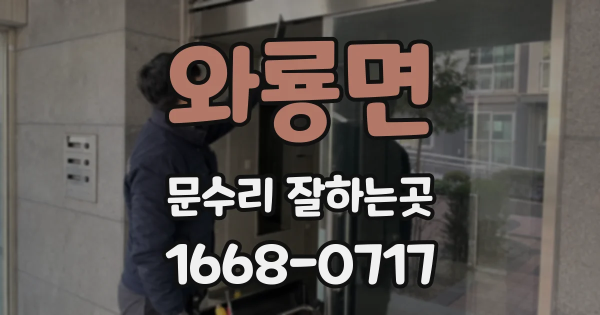 와룡면 문수리 잘하는곳
