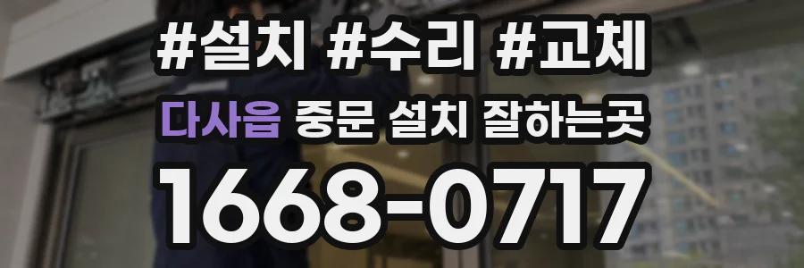 다사읍 중문 설치 잘하는곳