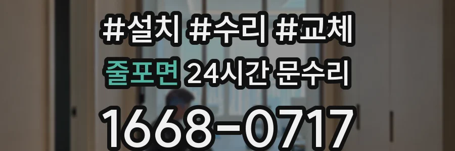 줄포면 24시간 문수리
