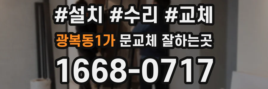 광복동1가 문교체 잘하는곳