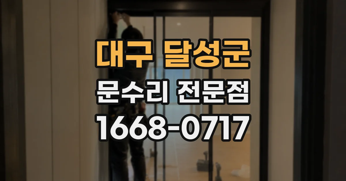대구 달성군 문수리 전문점
