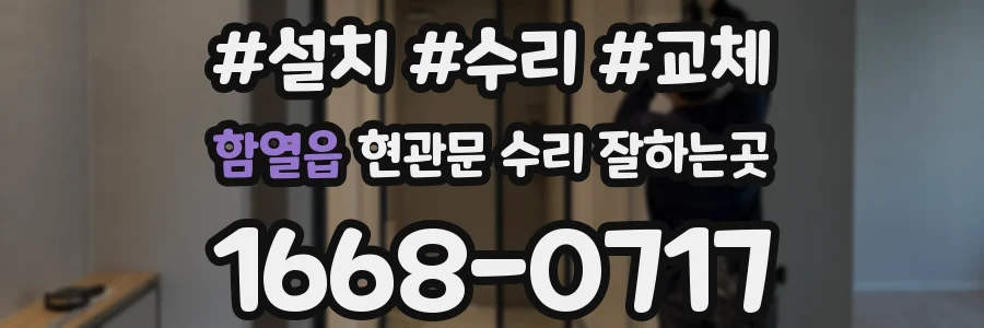 함열읍 현관문 수리 잘하는곳