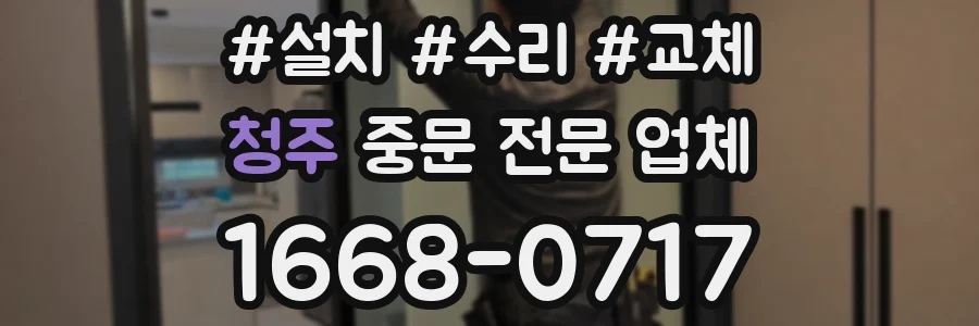 청주 중문 전문 업체