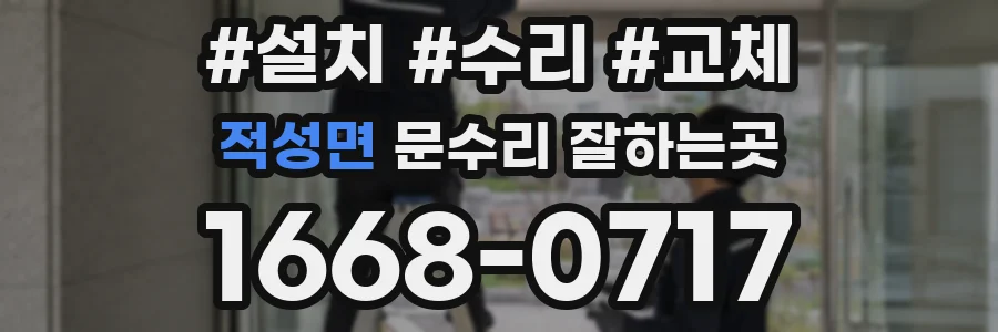적성면 문수리 잘하는곳