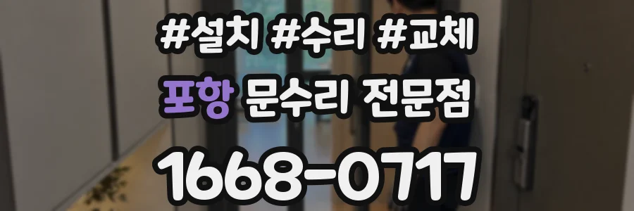 포항 문수리 전문점