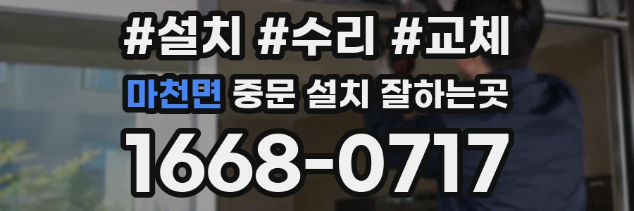 마천면 중문 설치 잘하는곳