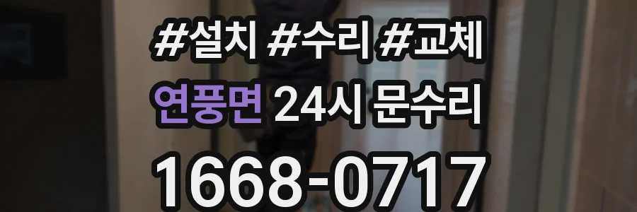 연풍면 24시 문수리