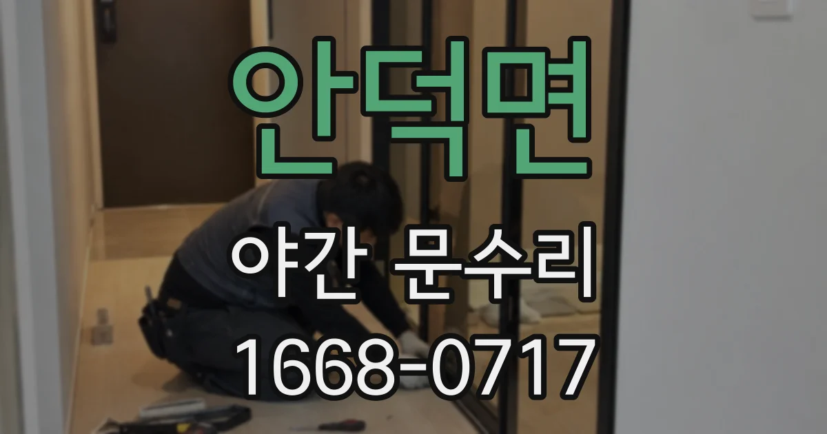 안덕면 야간 문수리