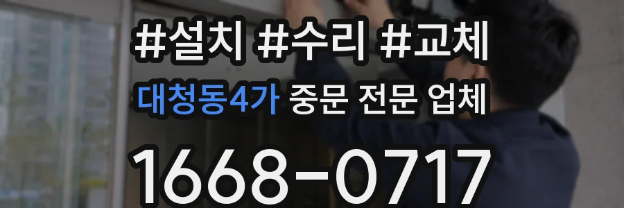 대청동4가 중문 전문 업체