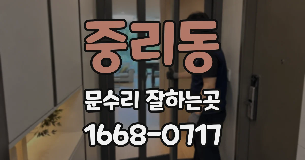 중리동 문수리 잘하는곳