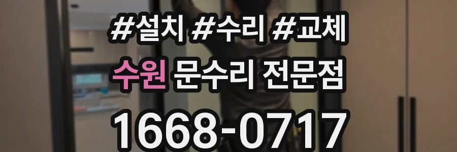 수원 문수리 전문점