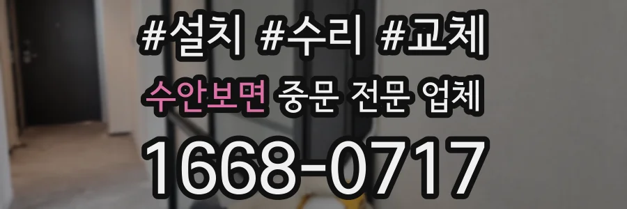 수안보면 중문 전문 업체
