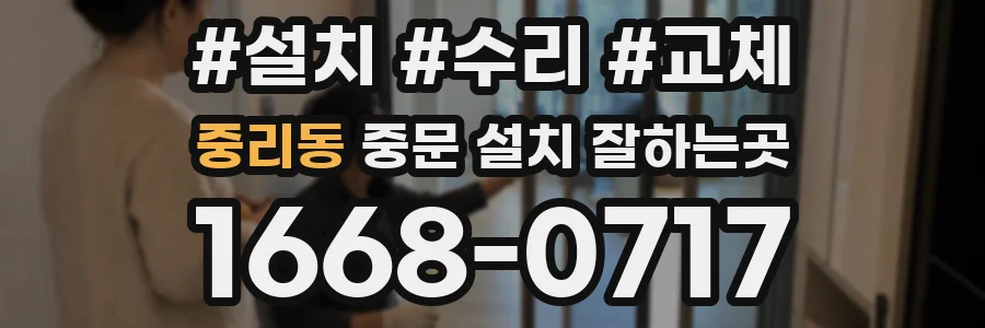 중리동 중문 설치 잘하는곳