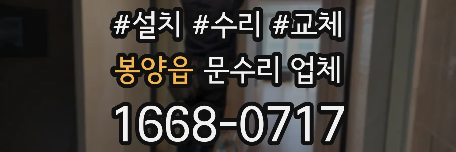 봉양읍 문수리 업체