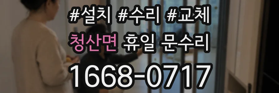 청산면 휴일 문수리