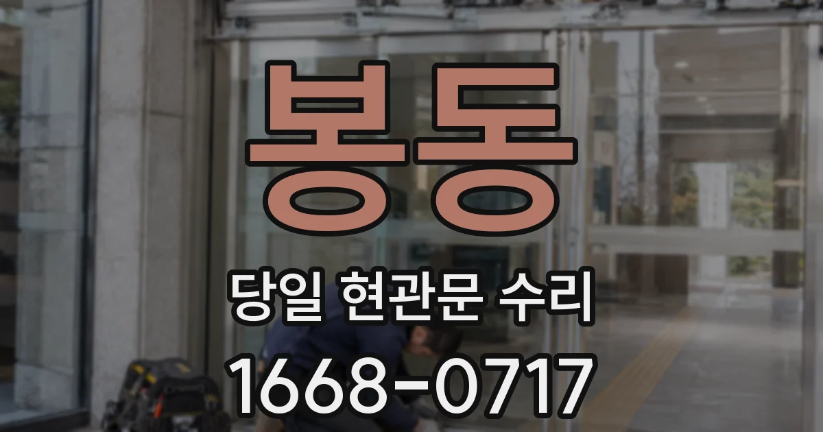 봉동 당일 현관문 수리