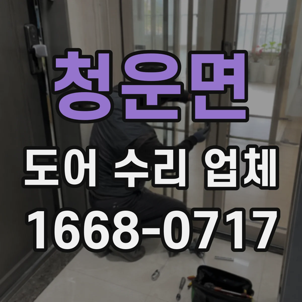 청운면 도어 수리 업체 모터 과열 의심 시 원인 분석과 조치