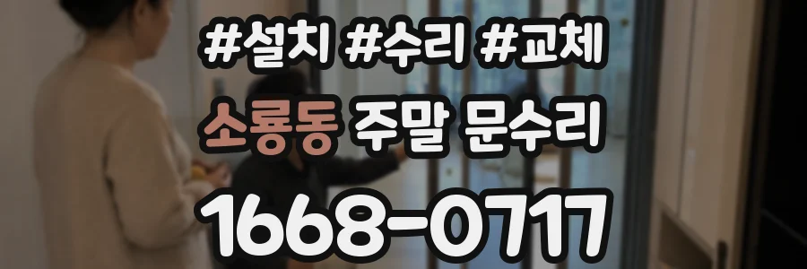 소룡동 주말 문수리